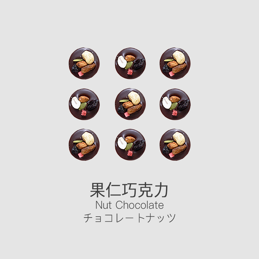 手工果仁巧克力片