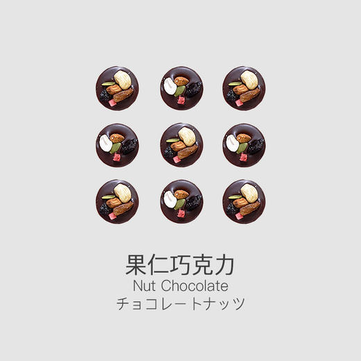 手工果仁巧克力片 商品图0