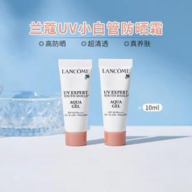 兰蔻小白管防晒小样10ml轻透水漾防晒乳水润轻薄中小样