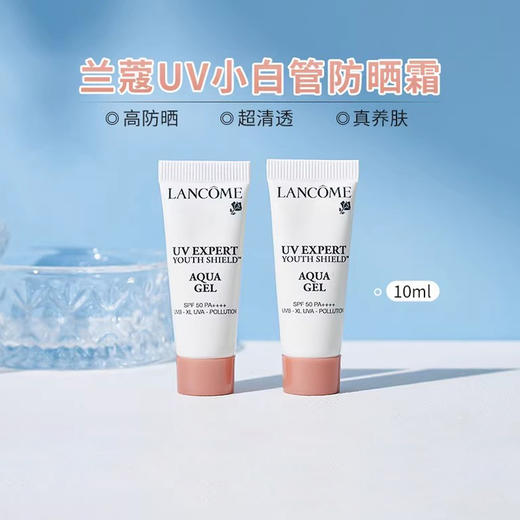 兰蔻小白管防晒小样10ml轻透水漾防晒乳水润轻薄中小样 商品图0