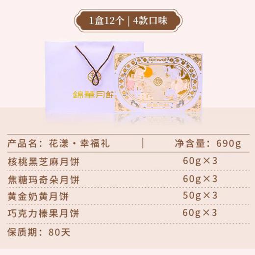 锦华花漾幸福礼月饼礼盒690g【LY】(ZB) 商品图2