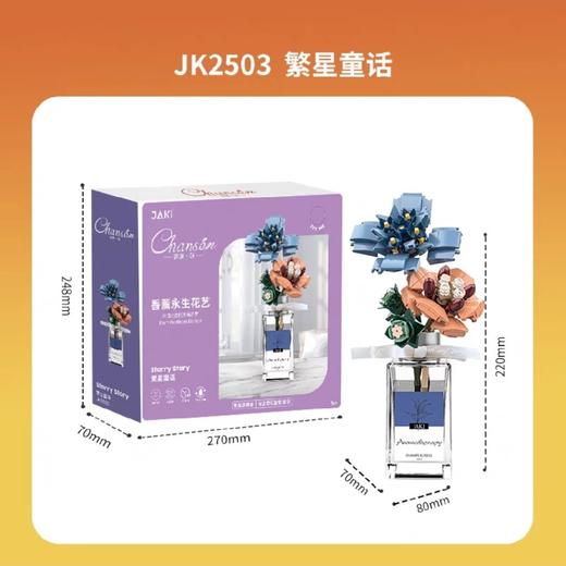 佳奇积木花束玫瑰花向日葵香薰摆件玩具女孩母亲节情人礼物 佳奇 繁星童话/鸢尾印象 商品图2