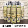 鲜花喷色剂彩喷--星乐 A 商品缩略图0
