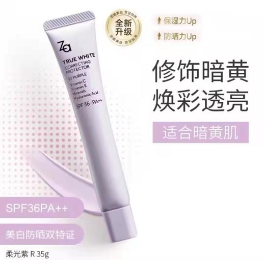 【门店直发】Za姬芮 新能真皙美白隔离霜35g（版本随机发货） 商品图11