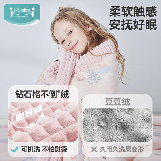 【限时399元 】ibaby×outlast太空科技恒温钻石格不倒绒儿童安抚睡被 加厚暖绒款【 150×200cm】 商品图1