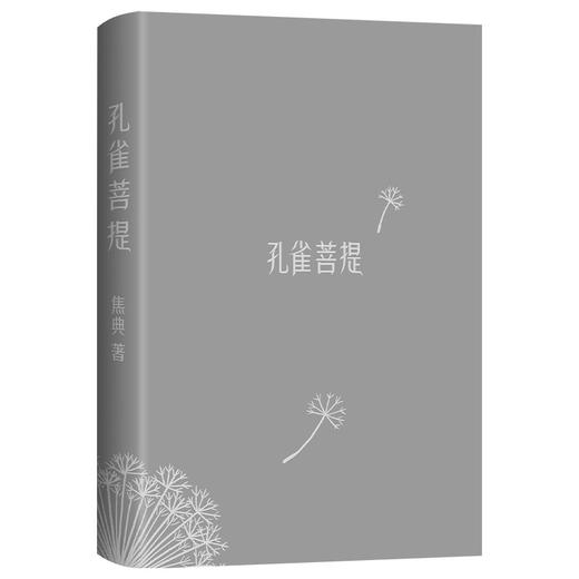 孔雀菩提 商品图5