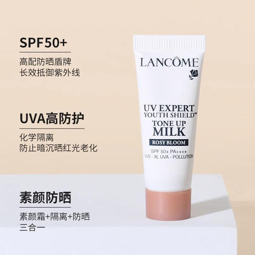 兰蔻小白管防晒小样10ml轻透水漾防晒乳水润轻薄中小样 商品图1