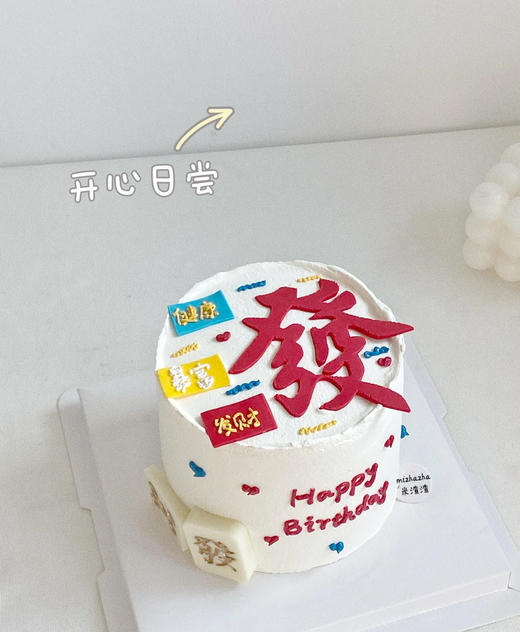 发财3（福气满满） 商品图0