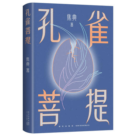 孔雀菩提 商品图3