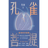 孔雀菩提 商品缩略图7