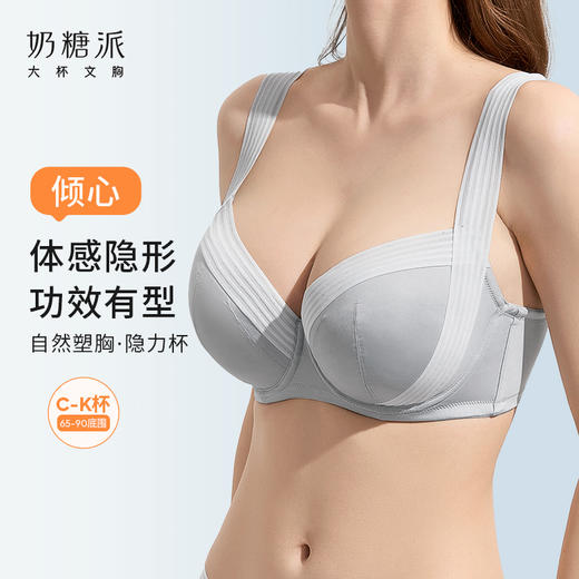 【买三免一】[倾心]分胸型4.0文胸3/4杯自然承托防下垂简约大胸内衣 商品图0