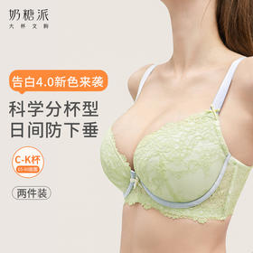 奶糖派大杯文胸分胸型告白4.0聚拢上托防下垂外扩大胸内衣女2件装