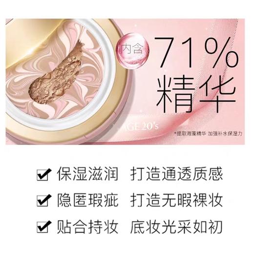 【近效商品 效期至27年3月 介意勿拍】KJ 爱敬爱纪二十之精华遮瑕奇迹持妆粉底13号  21号  23号 商品图2