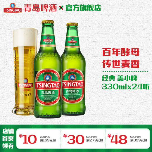 青岛啤酒经典330ml*24瓶贩量装 商品图0