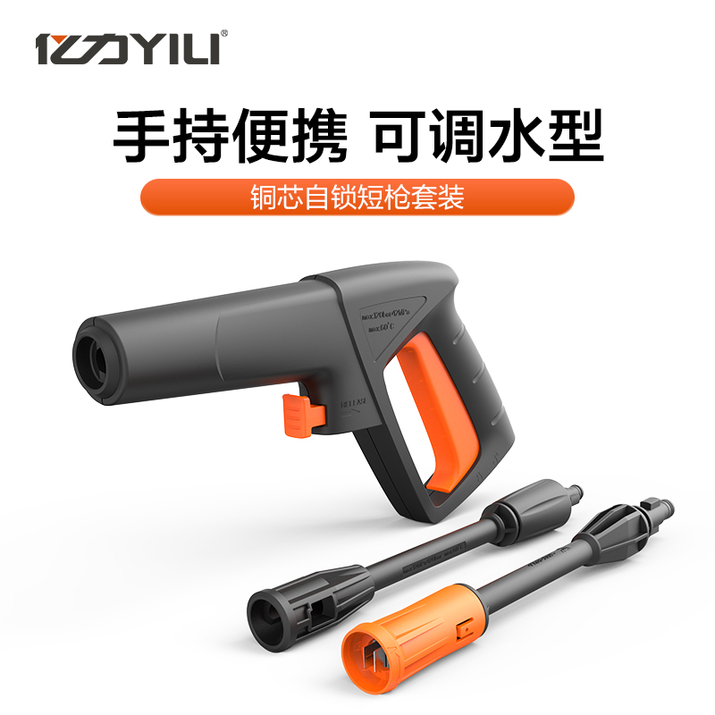 亿力YILI清洗机配附件-高压枪