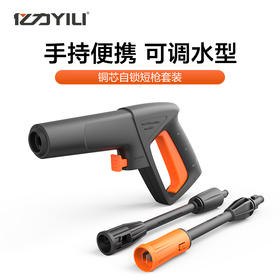 亿力YILI清洗机配附件-高压枪