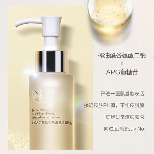 KJ 自然之名酵母植萃卓能净澈洁颜蜜100ml 商品图2