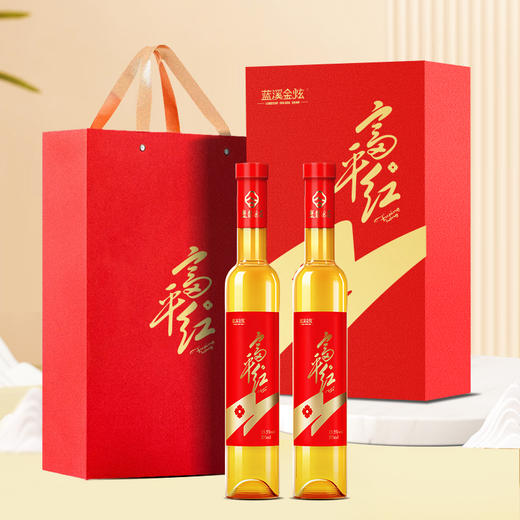 【富平红柿礼】蓝溪金炫 富平红礼盒  13.9%vol 原酿柿酒 富平红375ml双支礼盒 商品图0