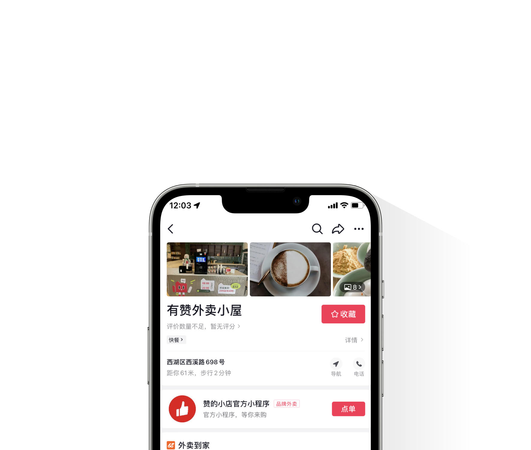 即看、即点、即达
用户转化率更高