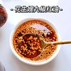 【G-九椒红油辣子】1瓶=高品质红油+高成本大量花椒油，48小时自然熟化，手工制作，0添加，大师调味，5种辣椒4种花椒32种天然香辛料，28道古法工艺，700余次调试，醇厚浓郁，香得迷糊儿 商品缩略图4