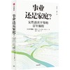 事业还是家庭？2023诺贝尔经济学奖得主作品|中信出版 商品缩略图0