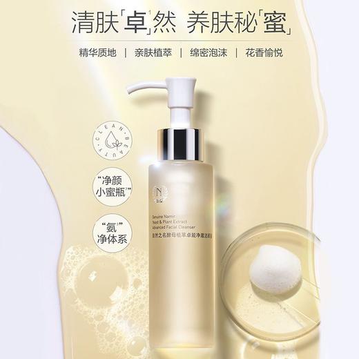KJ 自然之名酵母植萃卓能净澈洁颜蜜100ml 商品图0