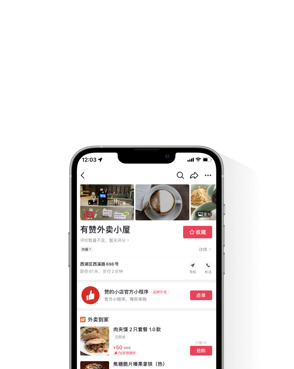 即看、即点、即达
用户转化率更高