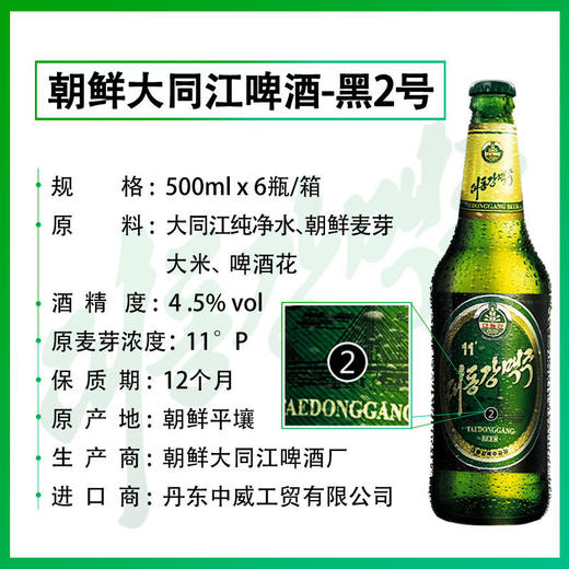 대동강 맥주500ml 商品图2