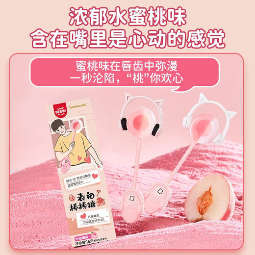 阿麦斯音乐传声棒棒糖（多口味）16g（AA） 商品图2