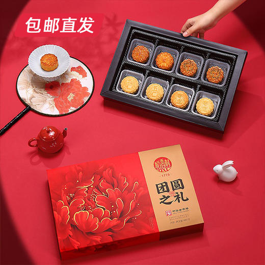 稻香村团圆之礼月饼礼盒400g【LY】（包邮直发）(ZB) 商品图2