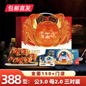 蟹状元 三对装 品质尝鲜之选（6只）388型【LY】【包邮直发】（ZB）