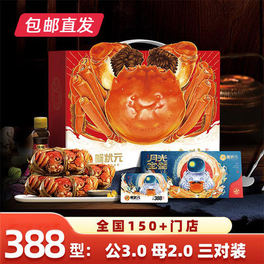蟹状元 三对装 品质尝鲜之选（6只）388型【LY】【包邮直发】（ZB） 商品图0