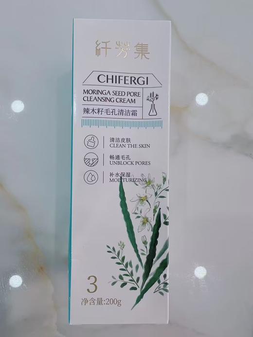 纤芳集辣木籽毛孔清洁霜200g 商品图1