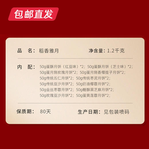 稻香村稻香雅月月饼礼盒1200g【LY】【包邮直发】（ZB） 商品图3