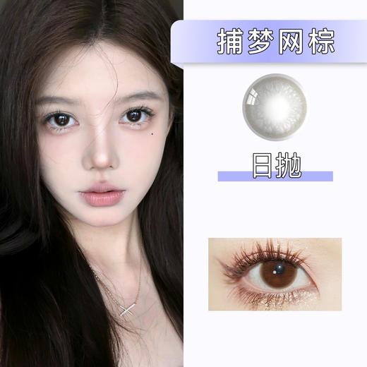 Simo：捕梦网棕（日抛）一盒十片，度数不同需买两盒 商品图0