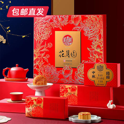 稻香村花月圆月饼礼盒500g【LY】（ZB） 商品图0