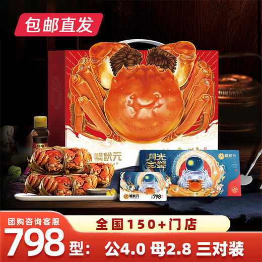 蟹状元 三对装 品质尝鲜之选（6只）798型【LY】【包邮直发】（ZB） 商品图0