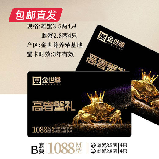金世尊1088型大闸蟹卡券【LY】【包邮直发】（ZB） 商品图3