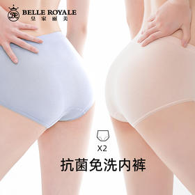 【99元2条，数量拍2】皇家丽美（若爱）抗菌抑菌卫她裤2代免洗内裤莫代尔棉WTK2088/WTK2089
