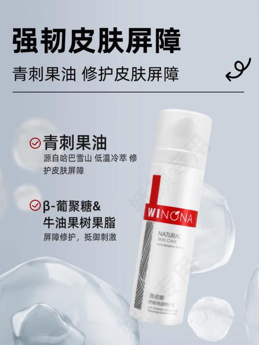 薇诺娜舒敏保湿特护霜50g 商品图2