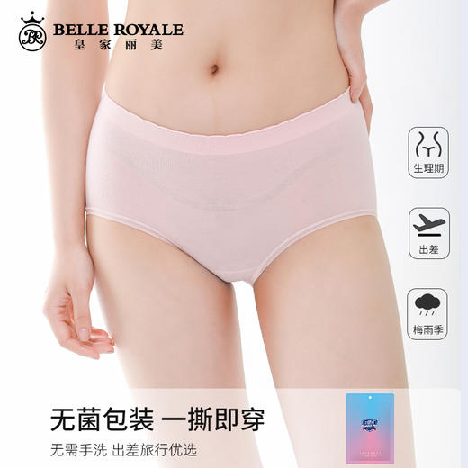 【99元2条，数量拍2】皇家丽美（若爱）抗菌抑菌卫她裤2代免洗内裤莫代尔棉WTK2088/WTK2089 商品图1
