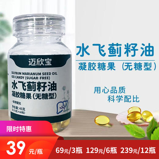 [精选]水飞蓟籽油凝胶糖果（无糖型）0.75g*60粒 每日1-2粒 商品图0