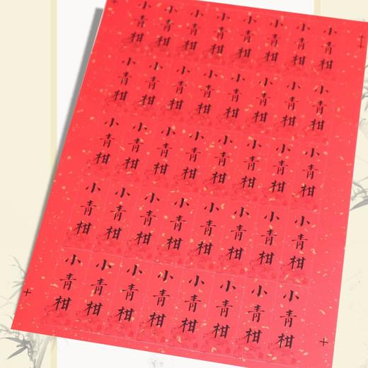 不干胶【小青柑】6元1张.需购满40张包邮 商品图2