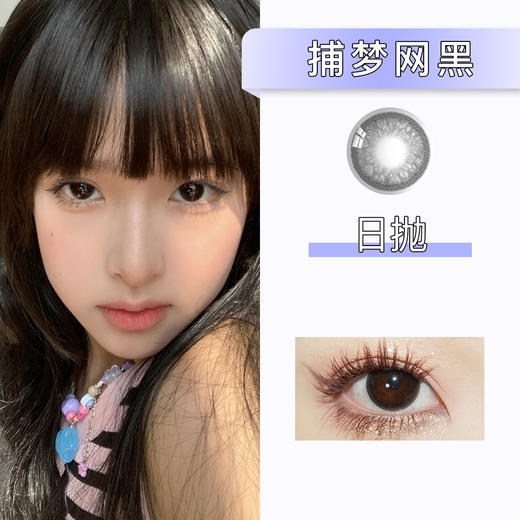 Simo：捕梦网黑（日抛）一盒十片，度数不同需买两盒 商品图0