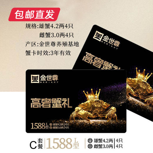 金世尊1588型大闸蟹卡券【LY】【包邮直发】（ZB） 商品图3