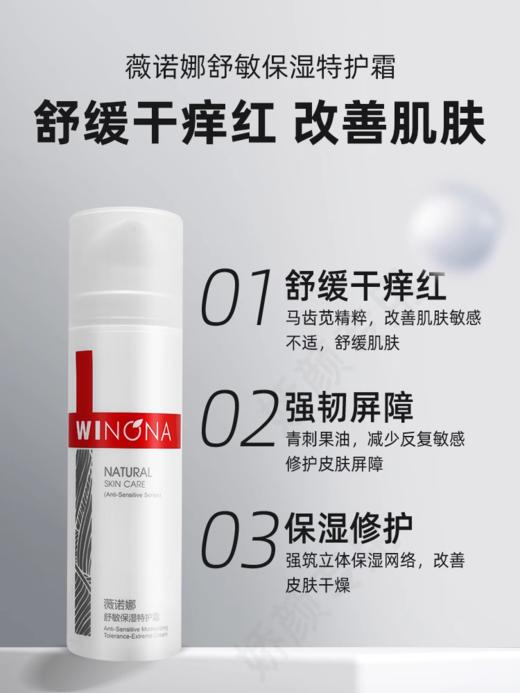 薇诺娜舒敏保湿特护霜50g 商品图3