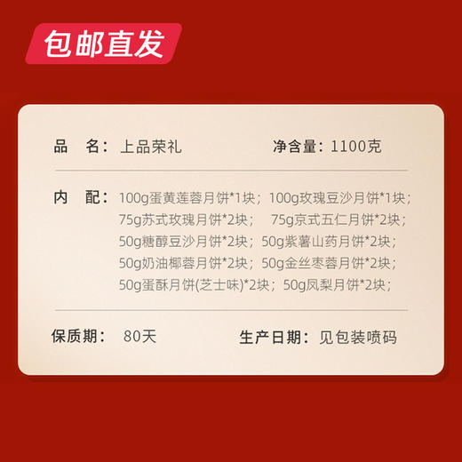 稻香村上品荣礼月饼礼盒1100g【LY】【包邮直发】（ZB） 商品图2