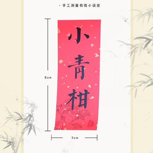 不干胶【小青柑】6元1张.需购满40张包邮 商品图1