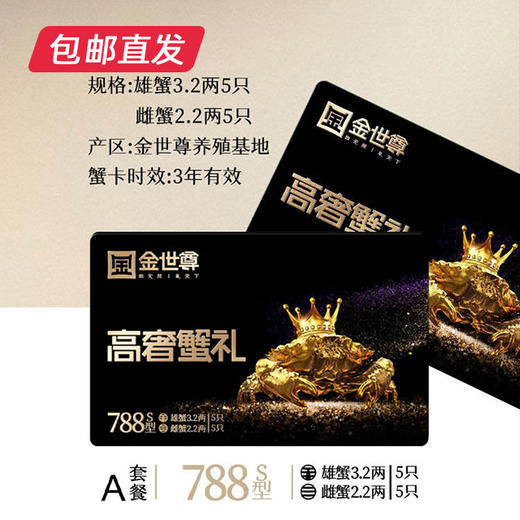 金世尊788型大闸蟹卡券【LY】【包邮直发】（ZB） 商品图3