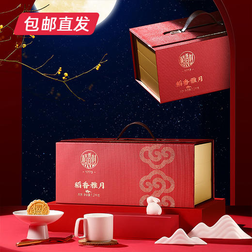 稻香村稻香雅月月饼礼盒1200g【LY】【包邮直发】（ZB） 商品图2